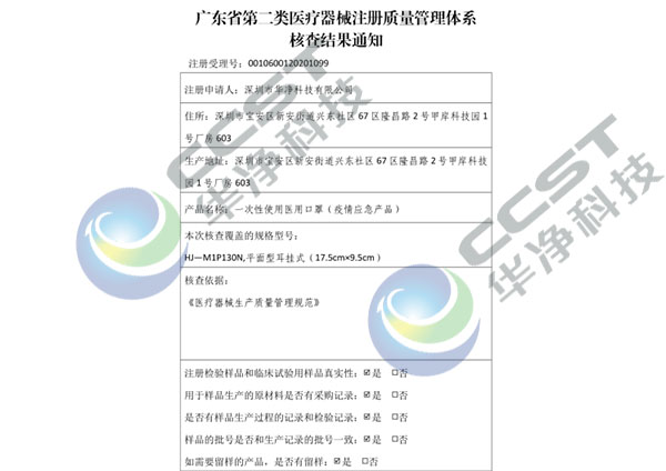 醫療器械注冊質量管理體系