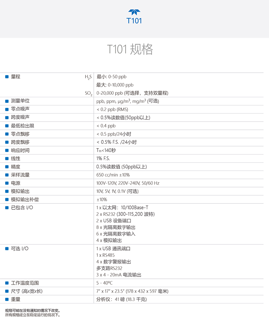 T101型紫外熒光法分析儀